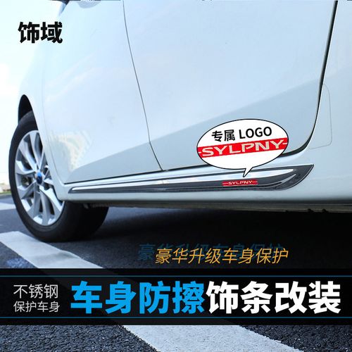 適用12-21款新軒逸經(jīng)典汽車門(mén)邊側(cè)裙防撞條車身防擦條典改裝飾條